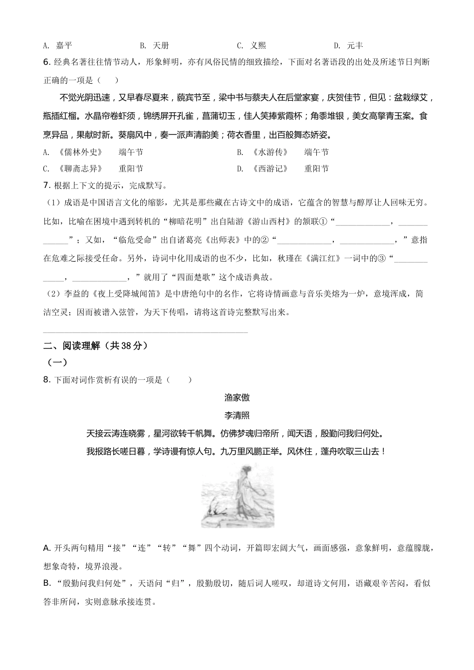 精品解析：广西北部湾经济区2020年初中学业水平考试语文试题（原卷版）.doc_第2页