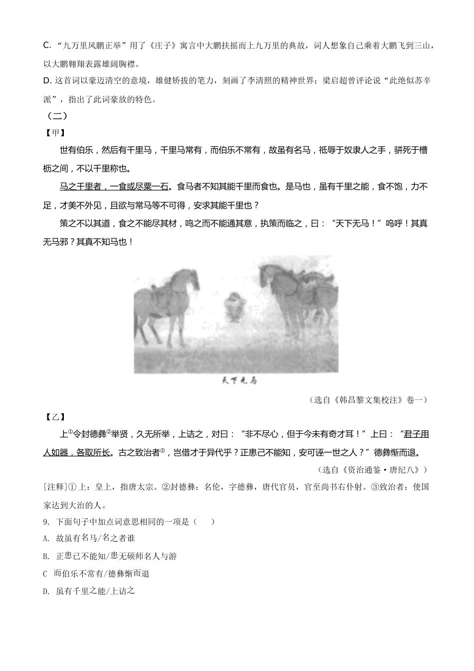 精品解析：广西北部湾经济区2020年初中学业水平考试语文试题（原卷版）.doc_第3页