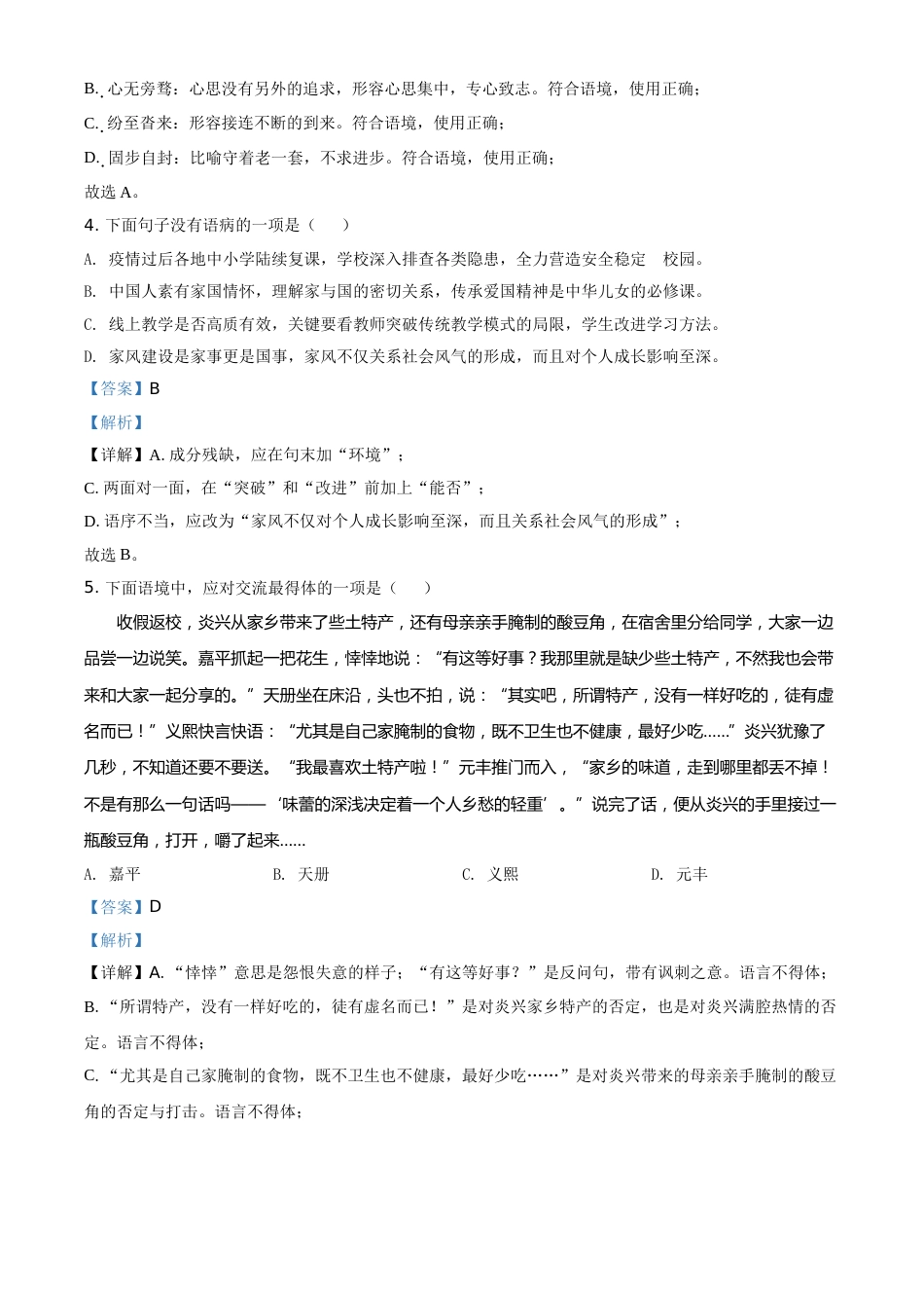 精品解析：广西北部湾经济区2020年初中学业水平考试语文试题（解析版）.doc_第2页