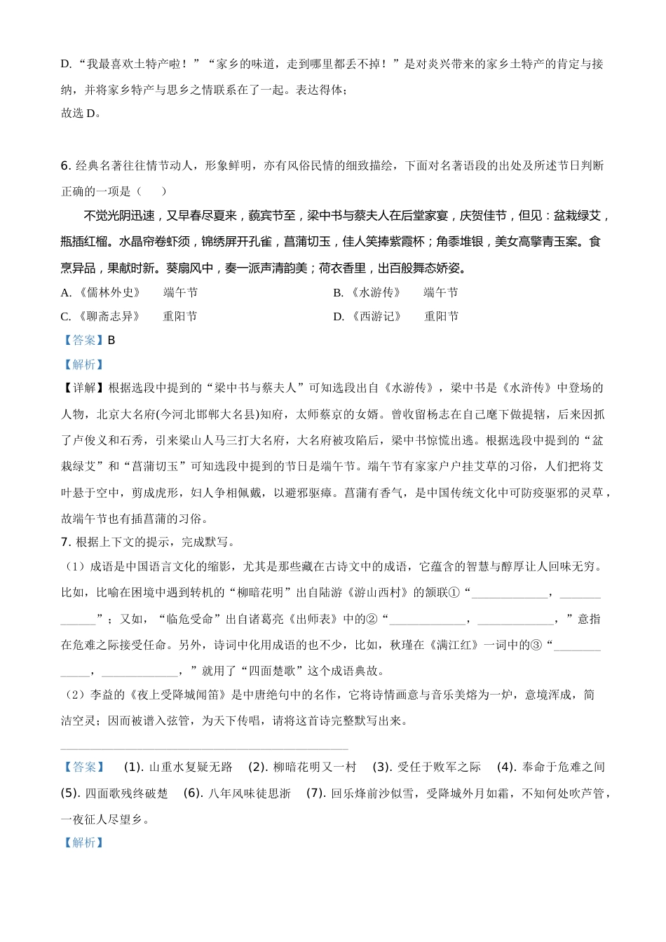 精品解析：广西北部湾经济区2020年初中学业水平考试语文试题（解析版）.doc_第3页