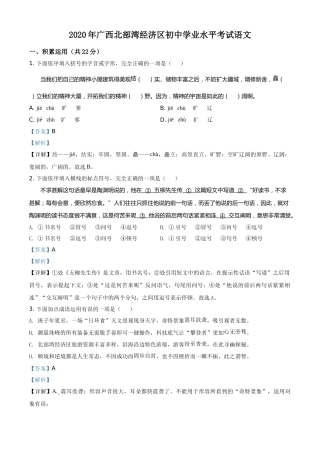 精品解析：广西北部湾经济区2020年初中学业水平考试语文试题（解析版）.doc