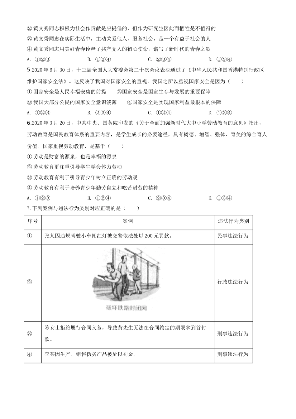精品解析：广西北部湾经济区（钦州二市） 2020年中考道德与法治试题（原卷版）.doc_第2页