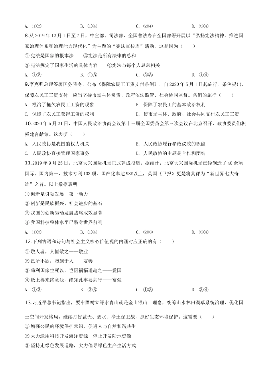 精品解析：广西北部湾经济区（钦州二市） 2020年中考道德与法治试题（原卷版）.doc_第3页
