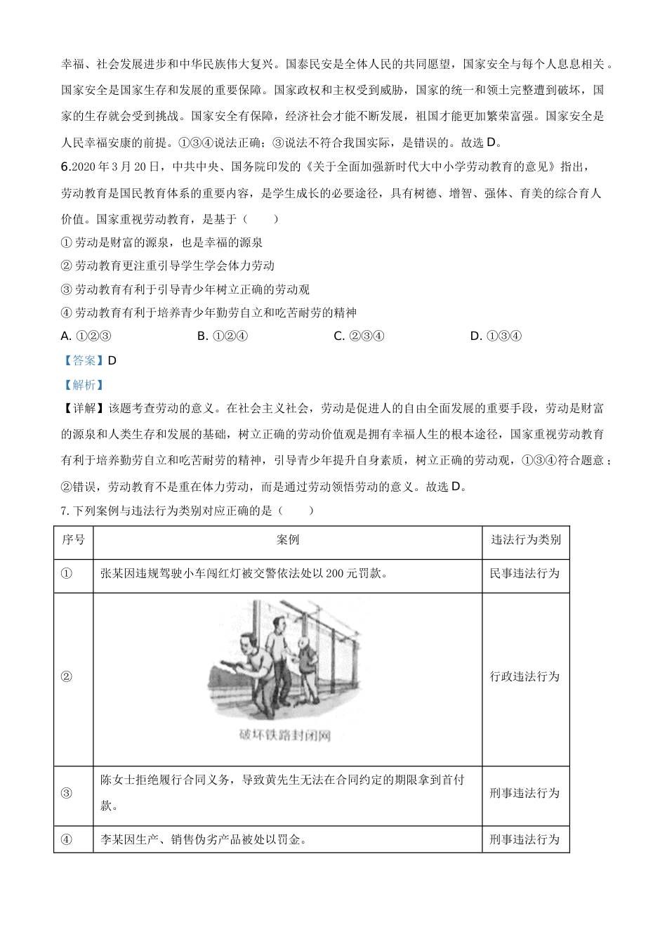 精品解析：广西北部湾经济区（钦州二市） 2020年中考道德与法治试题（解析版）.doc_第3页