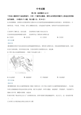精品解析：广西北部湾经济区（钦州二市） 2020年中考道德与法治试题（解析版）.doc