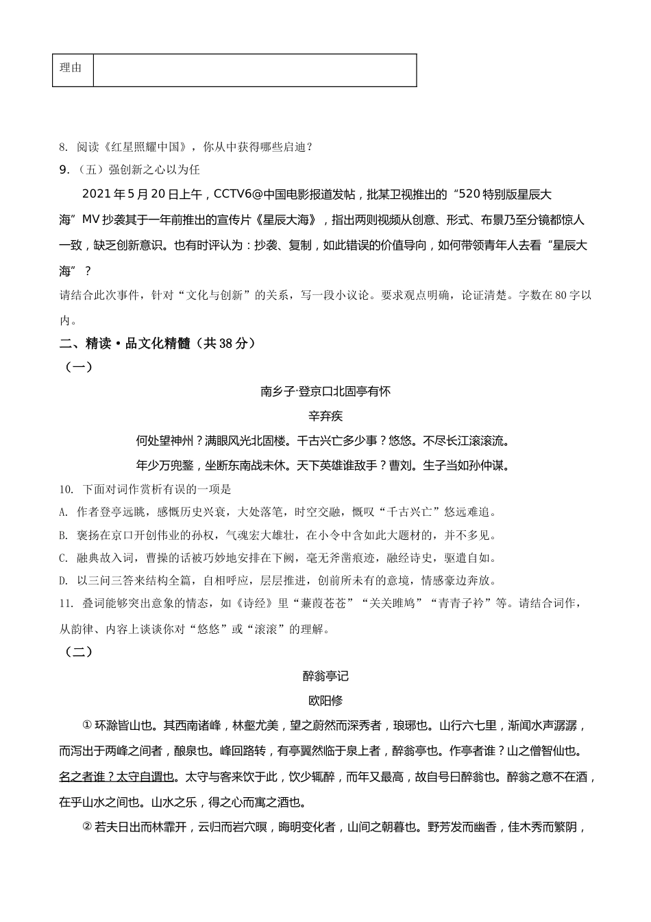 精品解析：广西北部湾经济开发区2021年中考语文试题（原卷版）.doc_第3页