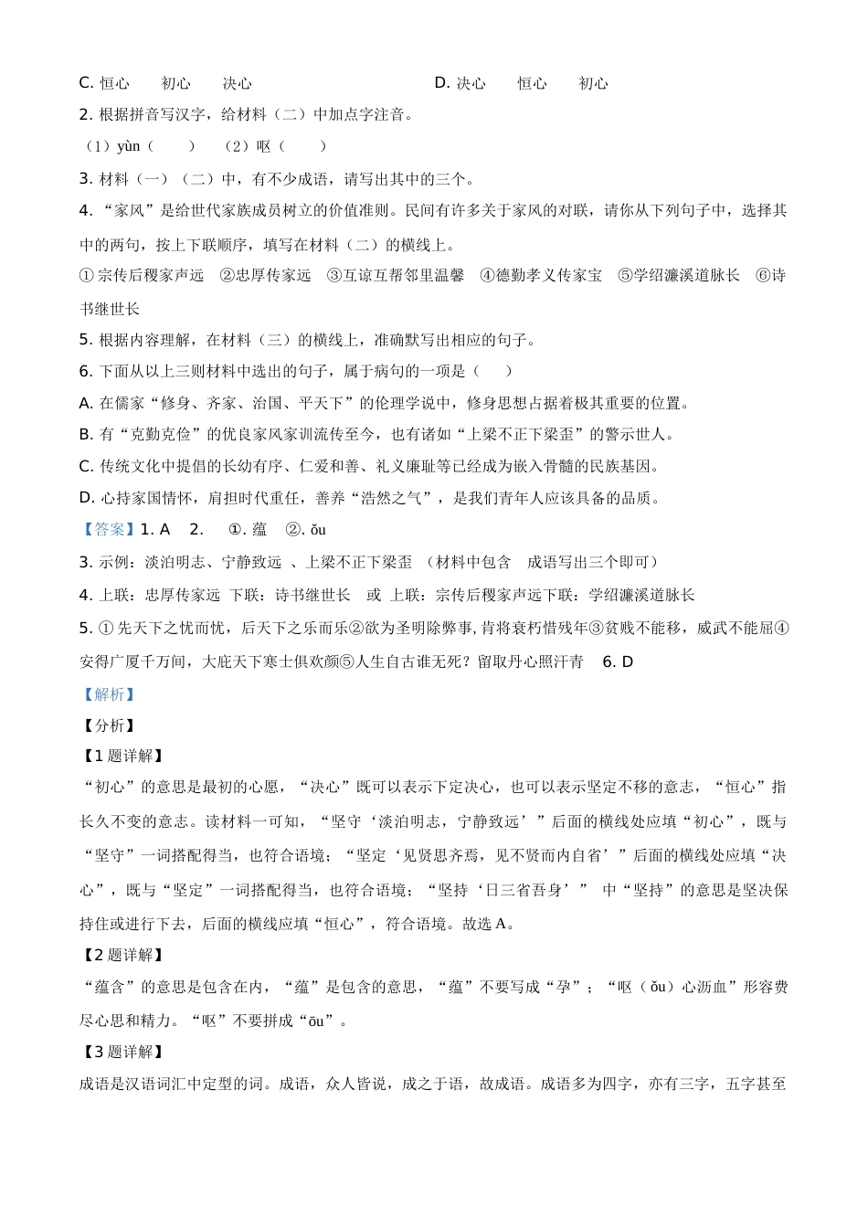 精品解析：广西北部湾经济开发区2021年中考语文试题（解析版）.doc_第2页
