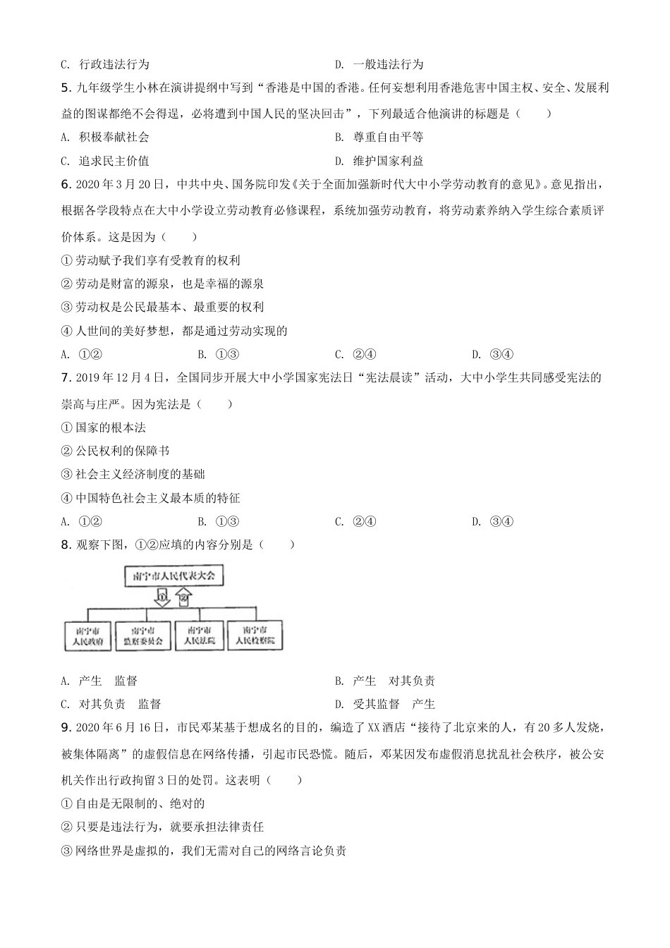 精品解析：广西北部湾2020年中考道德与法治试题（原卷版）.doc_第2页