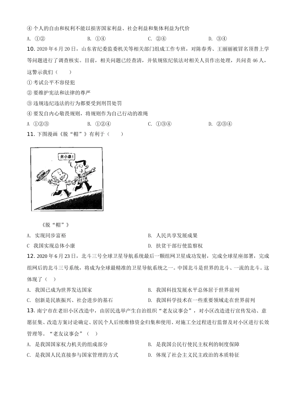 精品解析：广西北部湾2020年中考道德与法治试题（原卷版）.doc_第3页