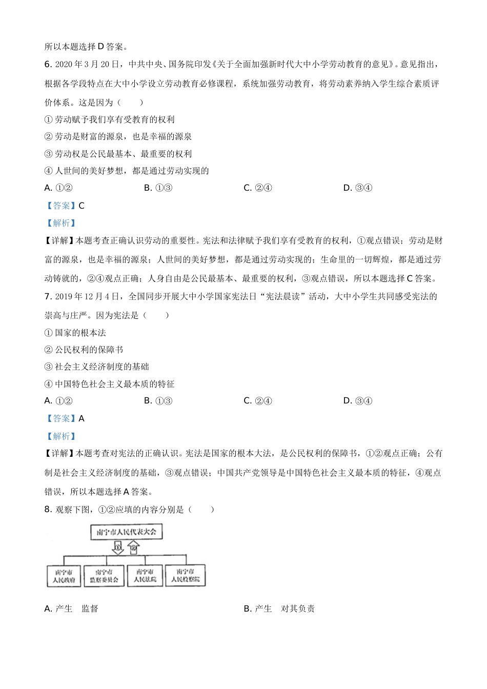 精品解析：广西北部湾2020年中考道德与法治试题（解析版）.doc_第3页