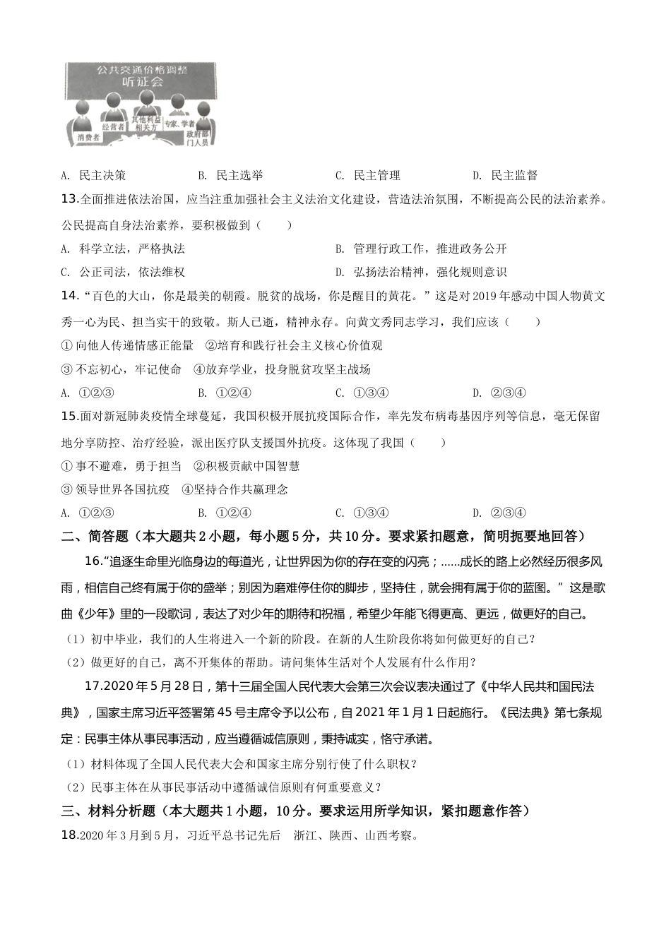 精品解析：广西百色市2020年中考道德与法治试题（原卷版）.doc_第3页