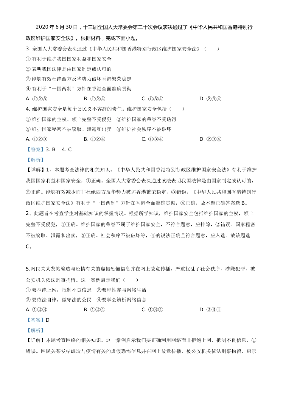 精品解析：广西百色市2020年中考道德与法治试题（解析版）.doc_第2页