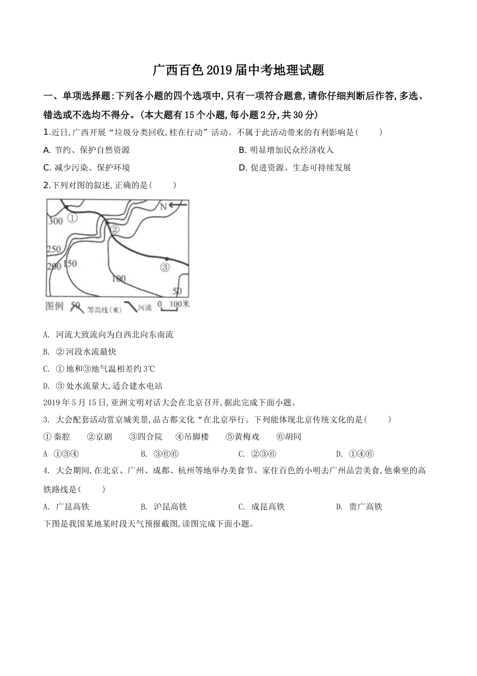 精品解析：广西百色市2019年中考地理试题（原卷版）.doc_第1页