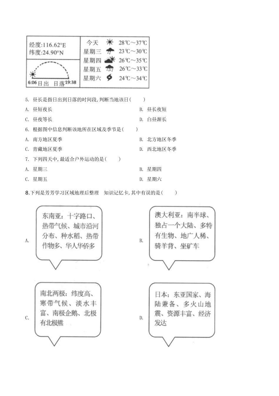 精品解析：广西百色市2019年中考地理试题（原卷版）.doc_第2页