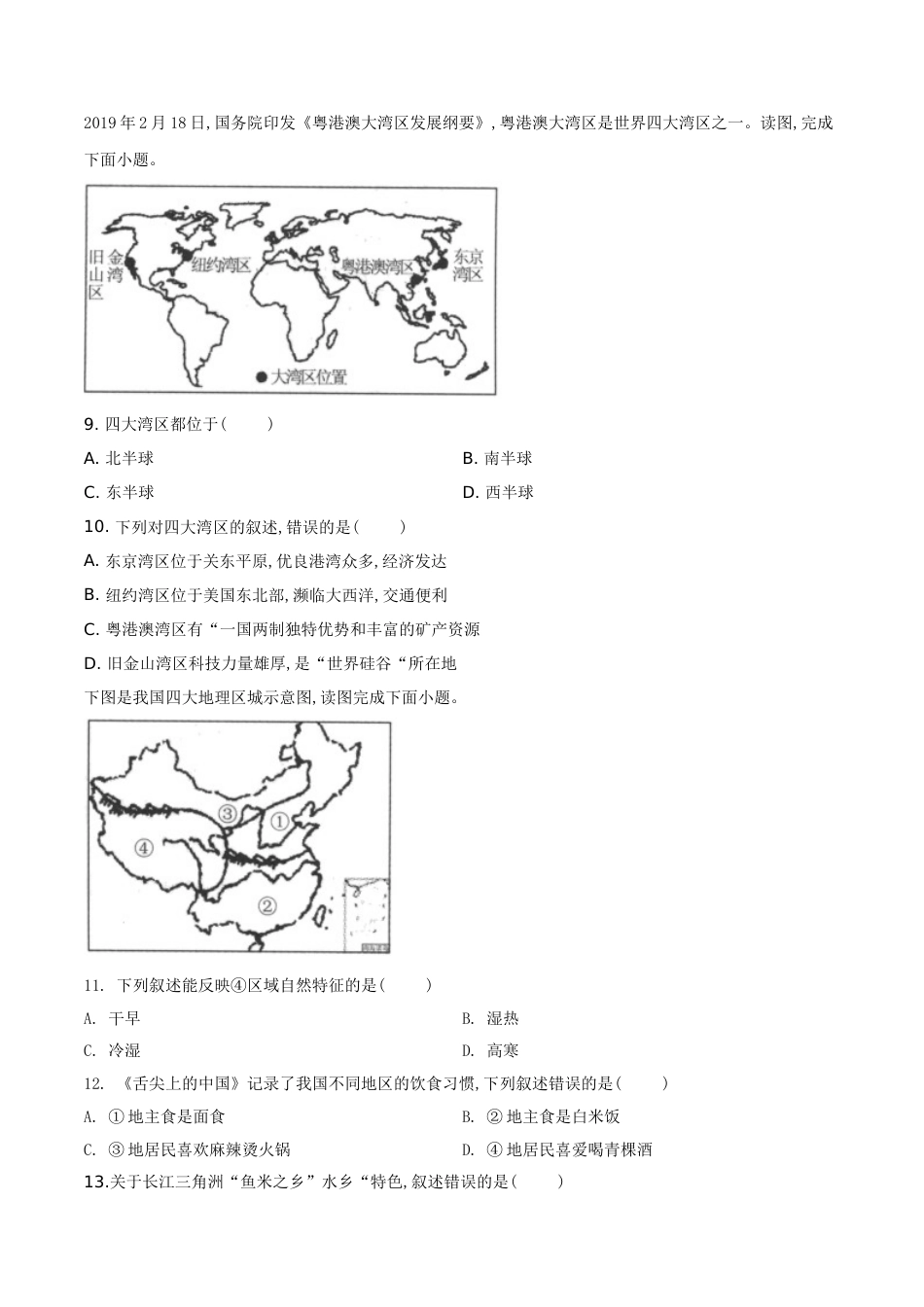 精品解析：广西百色市2019年中考地理试题（原卷版）.doc_第3页