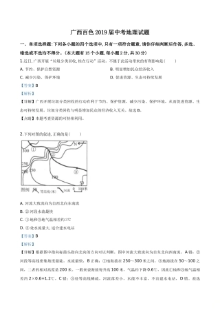 精品解析：广西百色市2019年中考地理试题（解析版）.doc