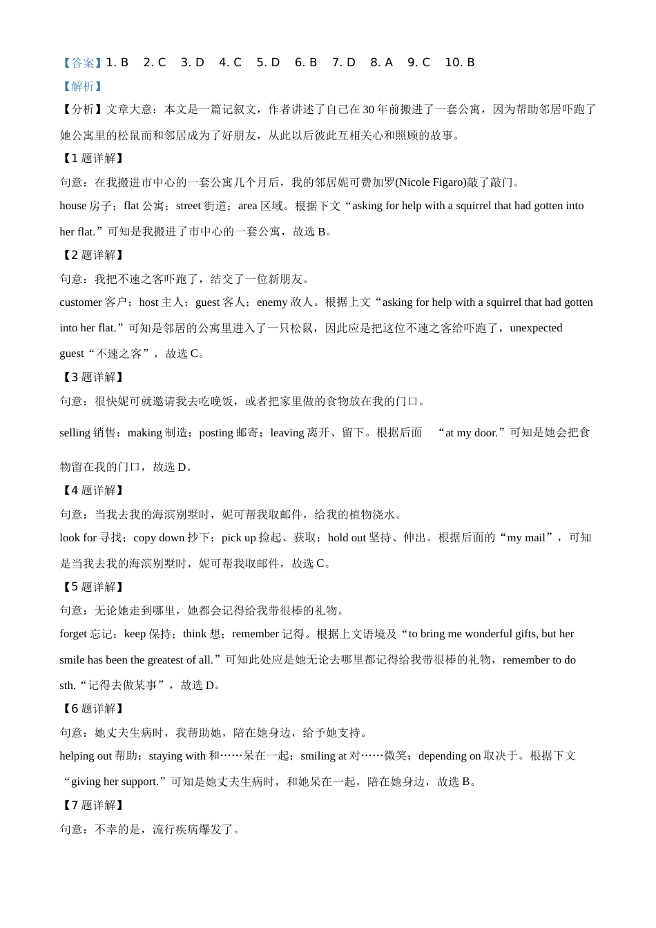 精品解析：广东省深圳市2021年中考英语试题（解析版）.doc_第2页