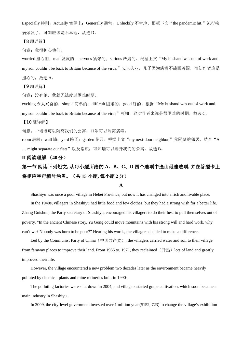 精品解析：广东省深圳市2021年中考英语试题（解析版）.doc_第3页