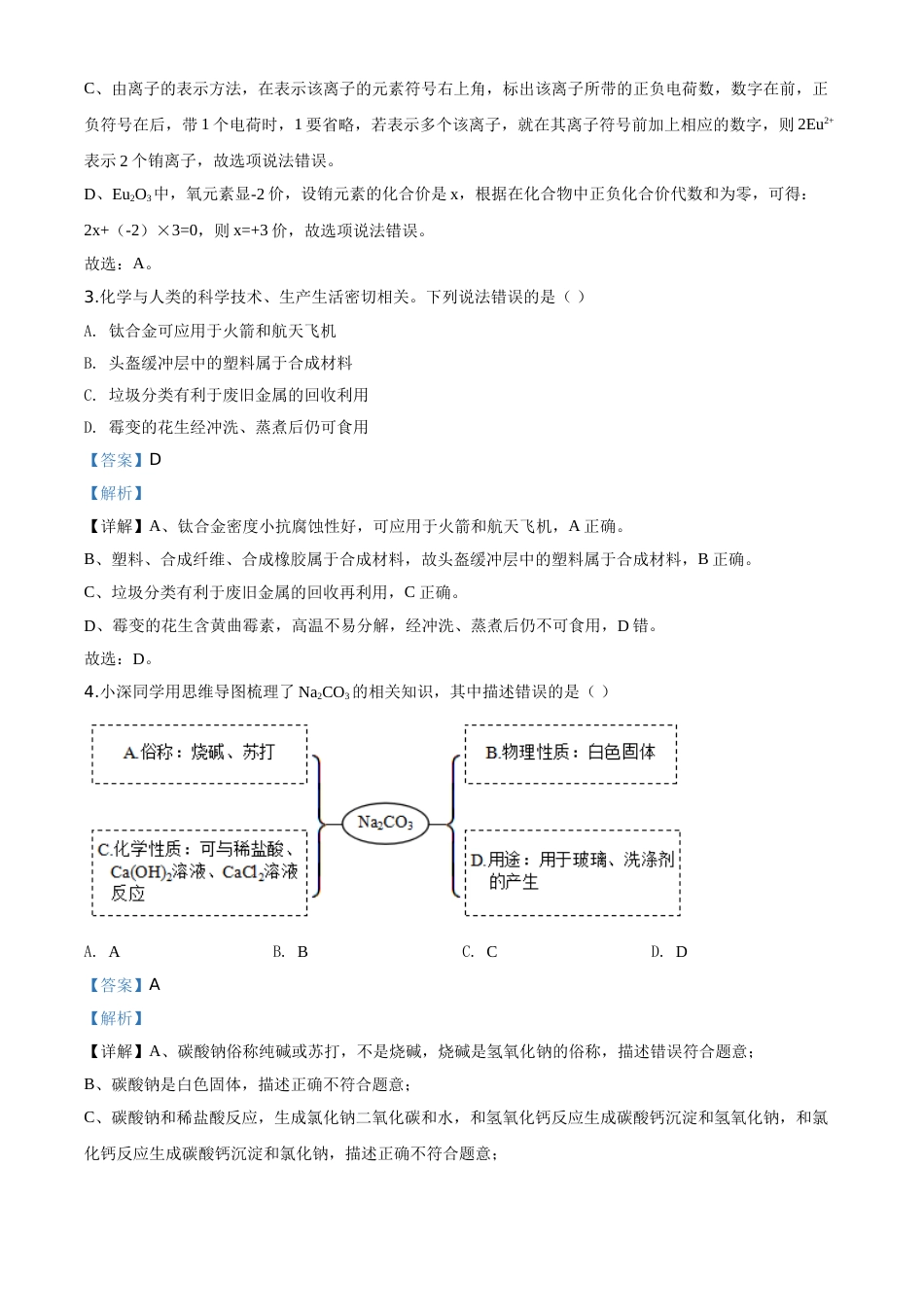 精品解析：广东省深圳市2020年中考化学试题（解析版）.doc_第2页