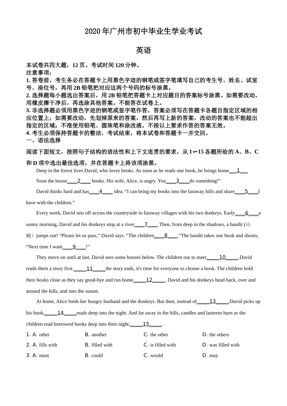 精品解析：广东省广州市2020年中考英语试题（原卷版）.doc_第1页
