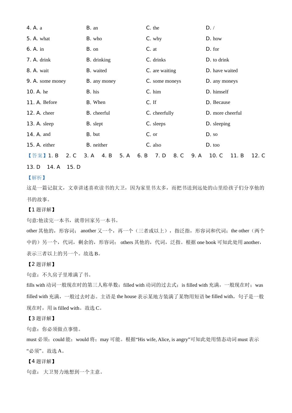 精品解析：广东省广州市2020年中考英语试题（解析版）.doc_第2页