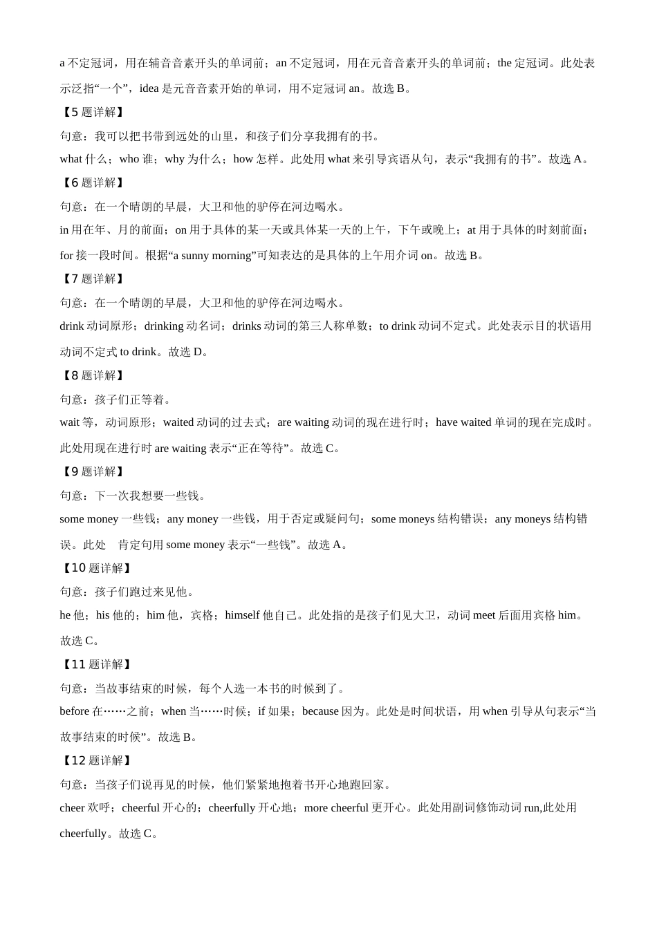精品解析：广东省广州市2020年中考英语试题（解析版）.doc_第3页