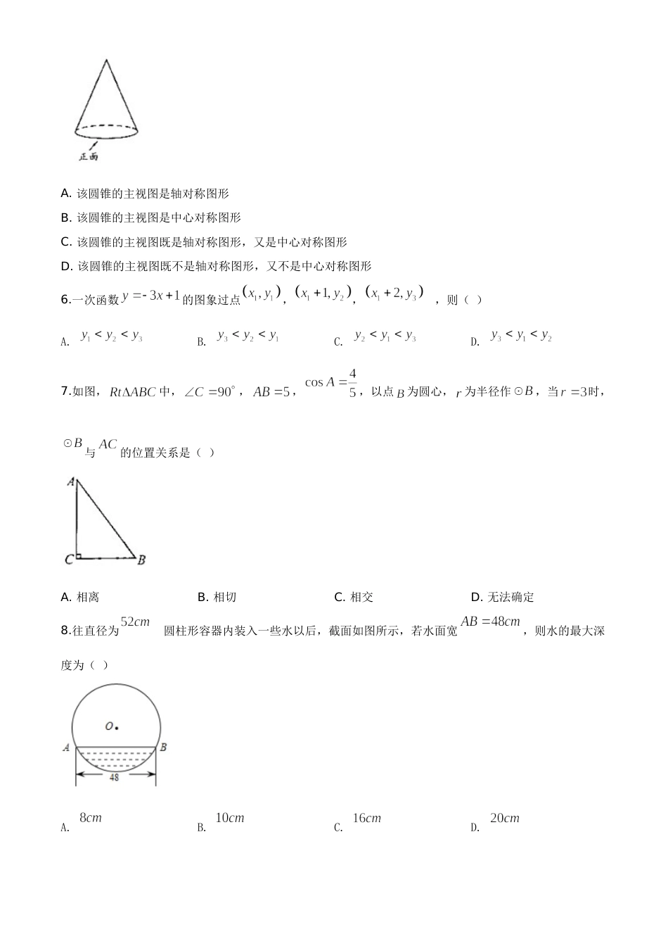 精品解析：广东省广州市2020年中考数学试题（原卷版）.doc_第2页