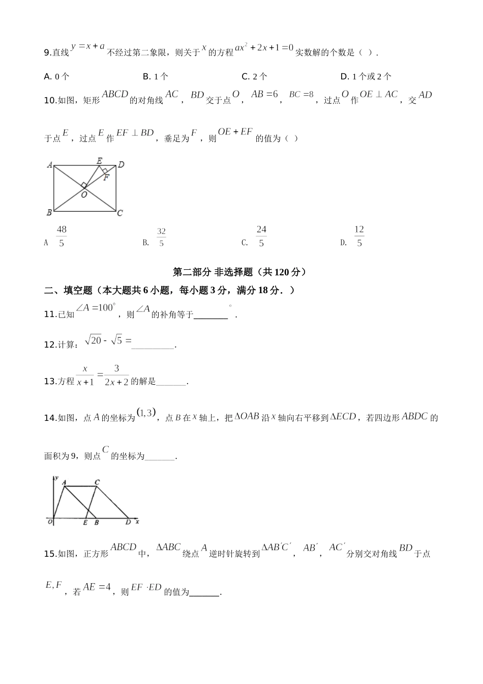 精品解析：广东省广州市2020年中考数学试题（原卷版）.doc_第3页