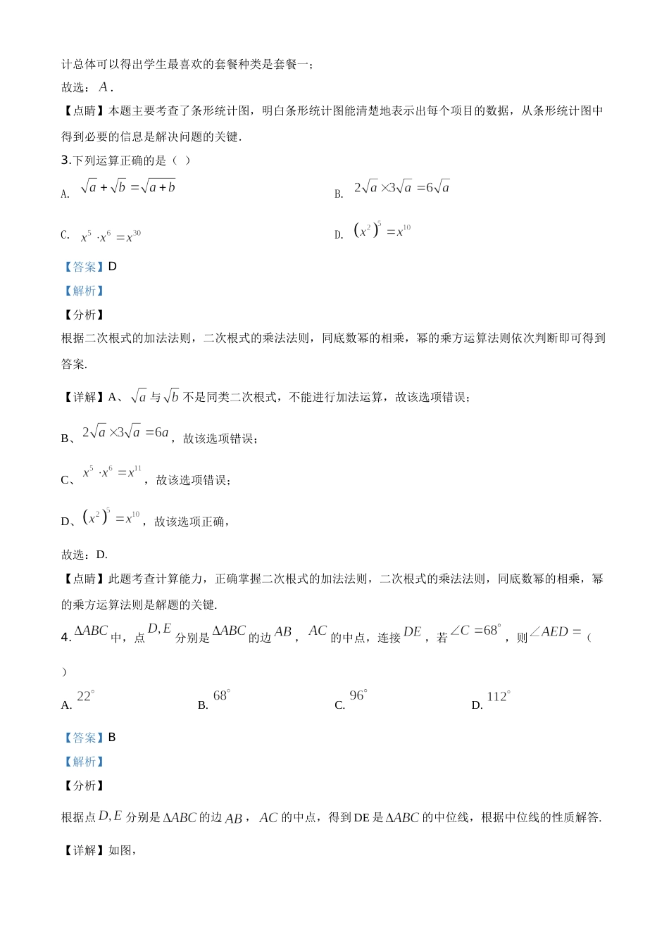 精品解析：广东省广州市2020年中考数学试题（解析版）.doc_第2页