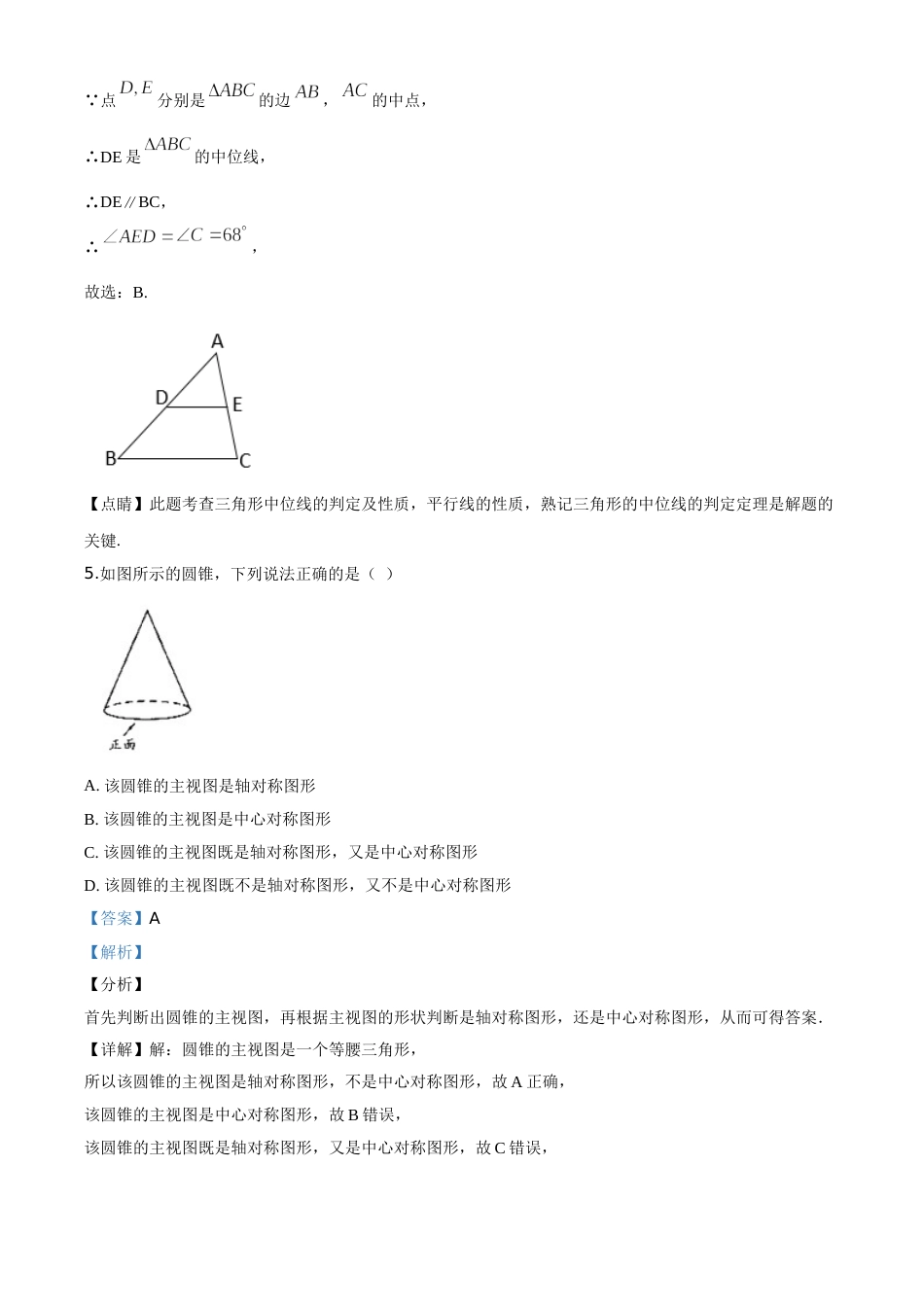 精品解析：广东省广州市2020年中考数学试题（解析版）.doc_第3页