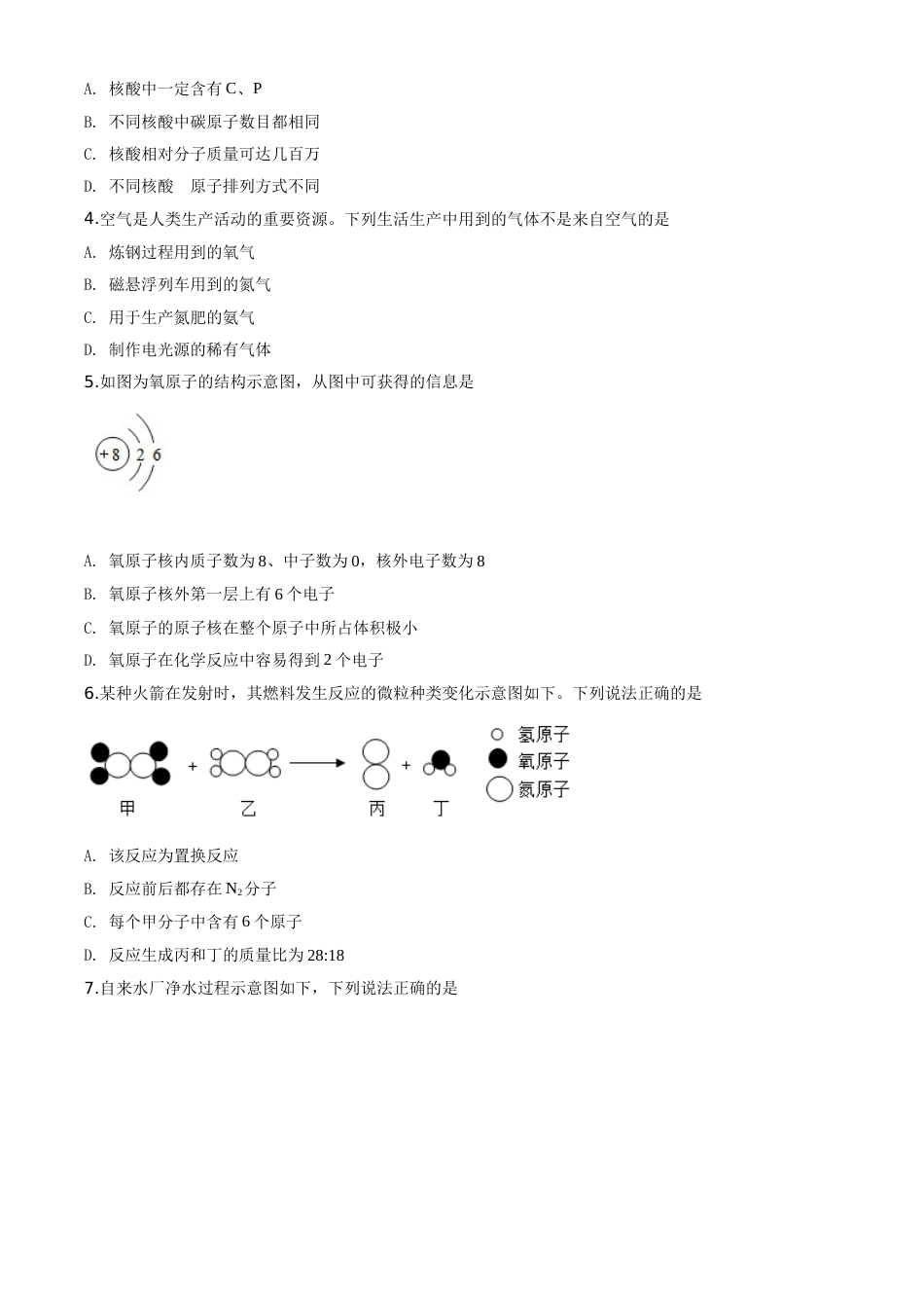 精品解析：广东省广州市2020年中考化学试题（原卷版）.doc_第2页