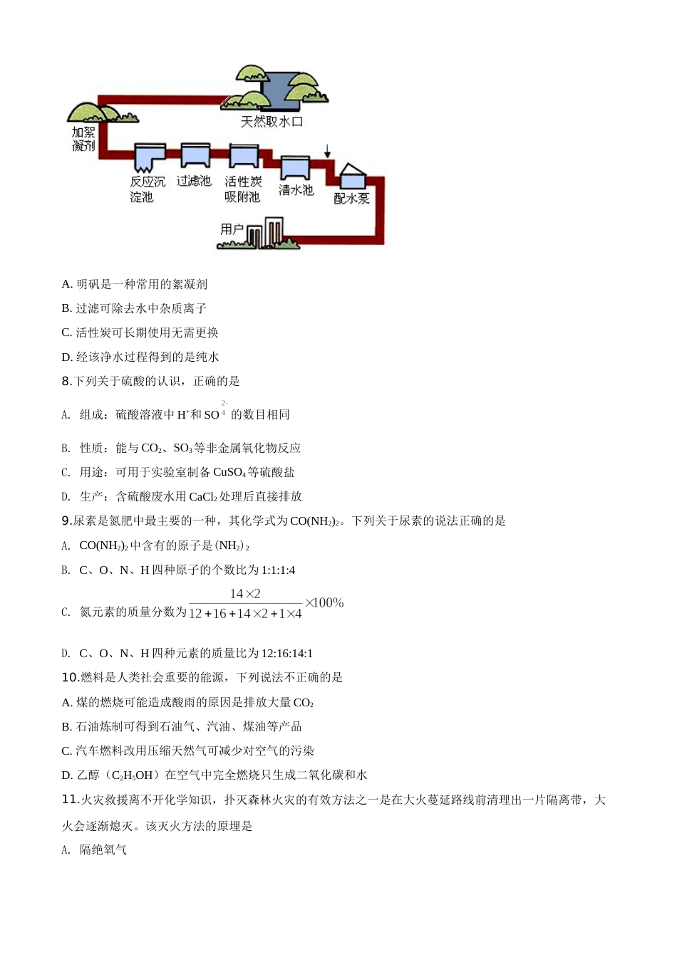 精品解析：广东省广州市2020年中考化学试题（原卷版）.doc_第3页