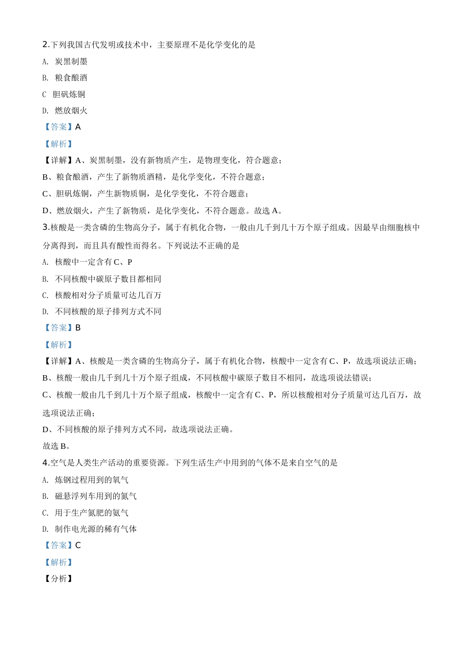 精品解析：广东省广州市2020年中考化学试题（解析版）.doc_第2页