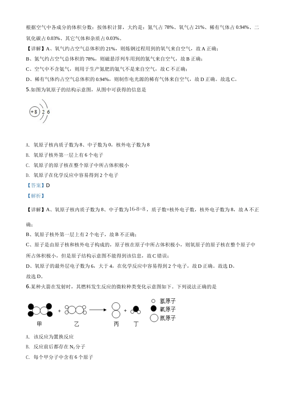 精品解析：广东省广州市2020年中考化学试题（解析版）.doc_第3页