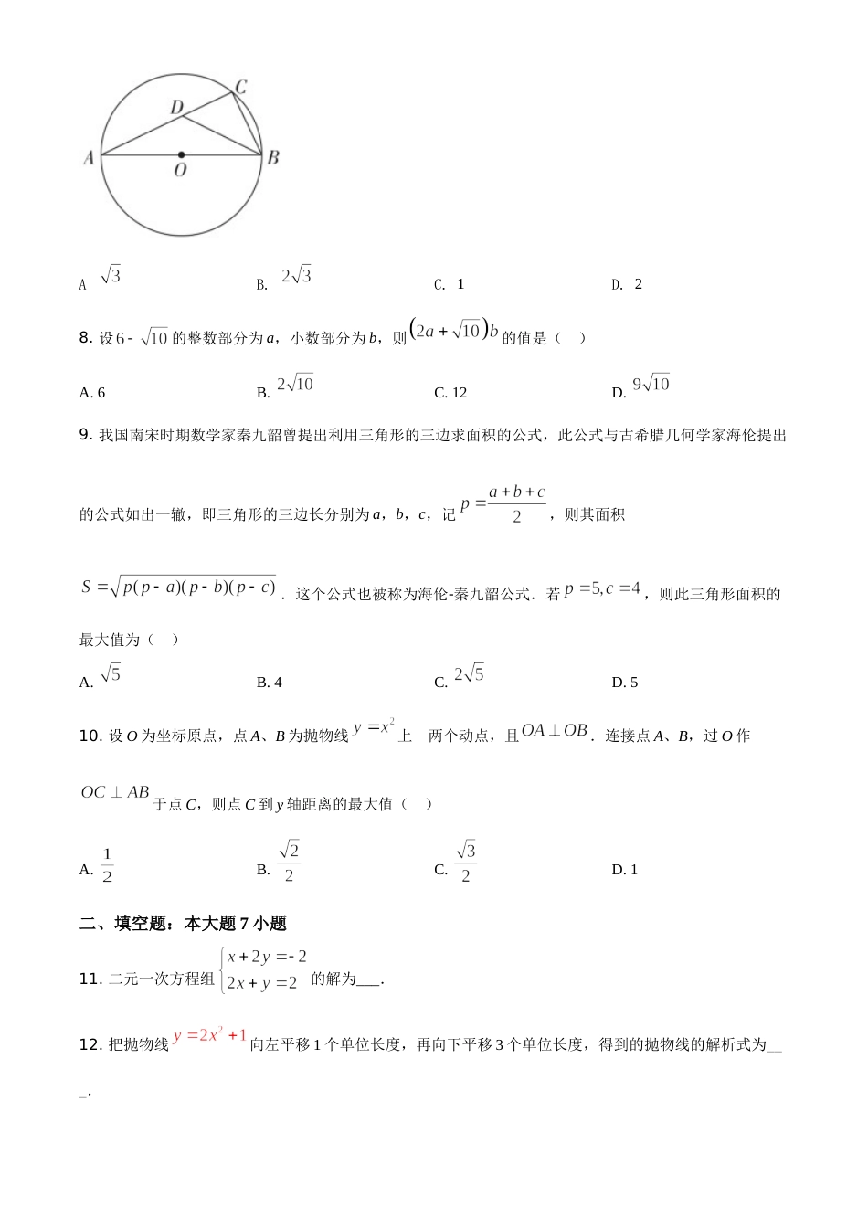 精品解析：广东省2021年中考真题数学试卷（原卷版）.doc_第2页