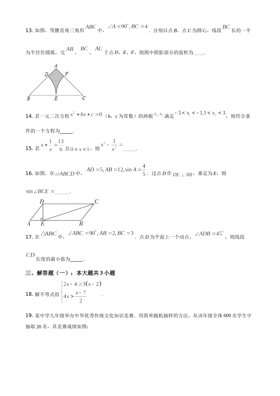 精品解析：广东省2021年中考真题数学试卷（原卷版）.doc_第3页