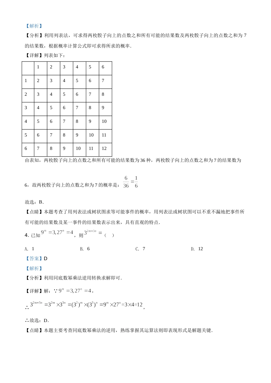 精品解析：广东省2021年中考真题数学试卷（解析版）.doc_第2页