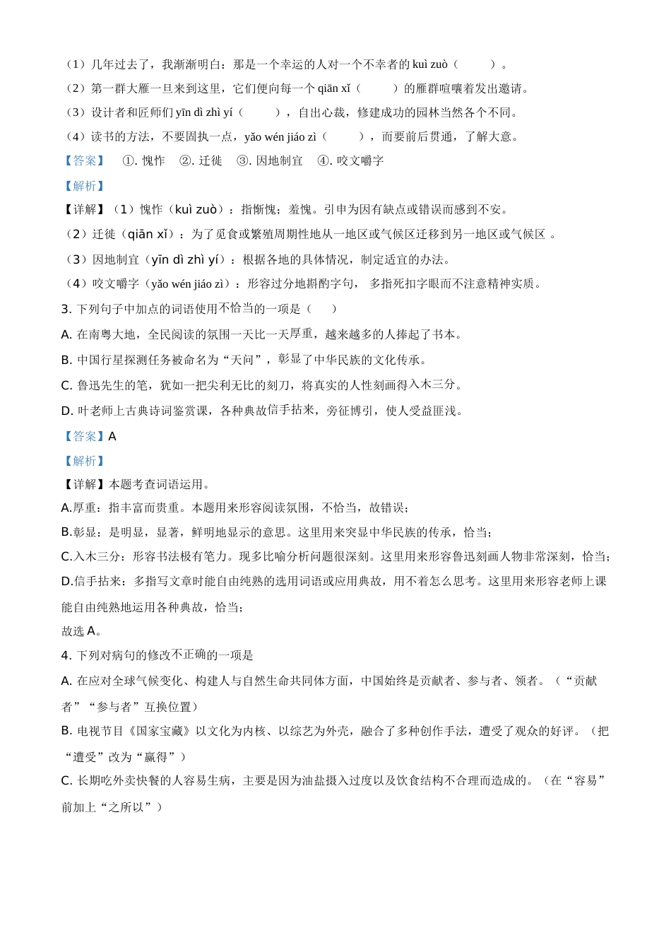 精品解析：广东省2021年中考语文试题（解析版）.doc_第2页
