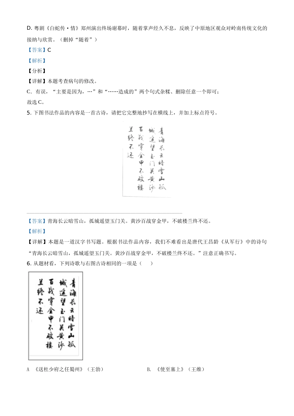 精品解析：广东省2021年中考语文试题（解析版）.doc_第3页