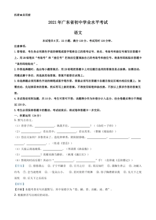 精品解析：广东省2021年中考语文试题（解析版）.doc
