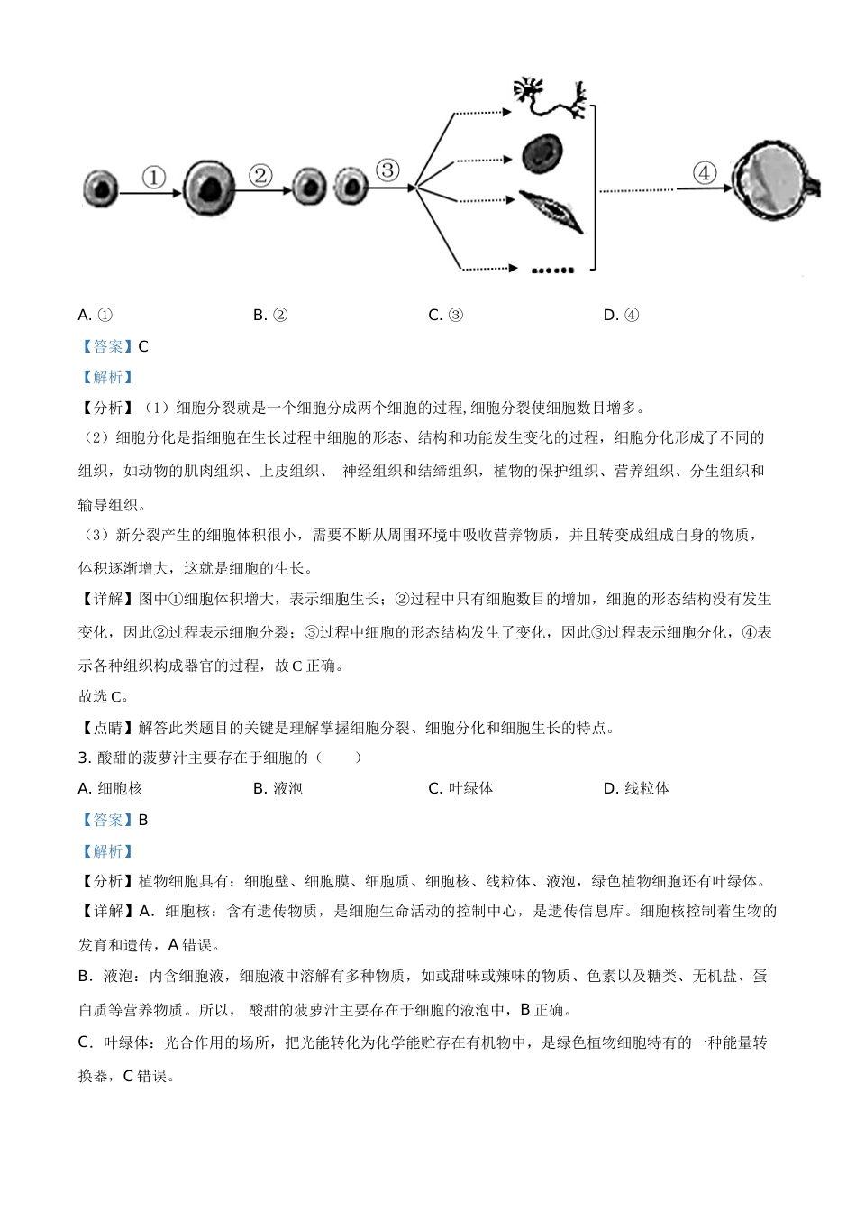 精品解析：广东省2021年中考生物试题（解析版）(1).doc_第2页