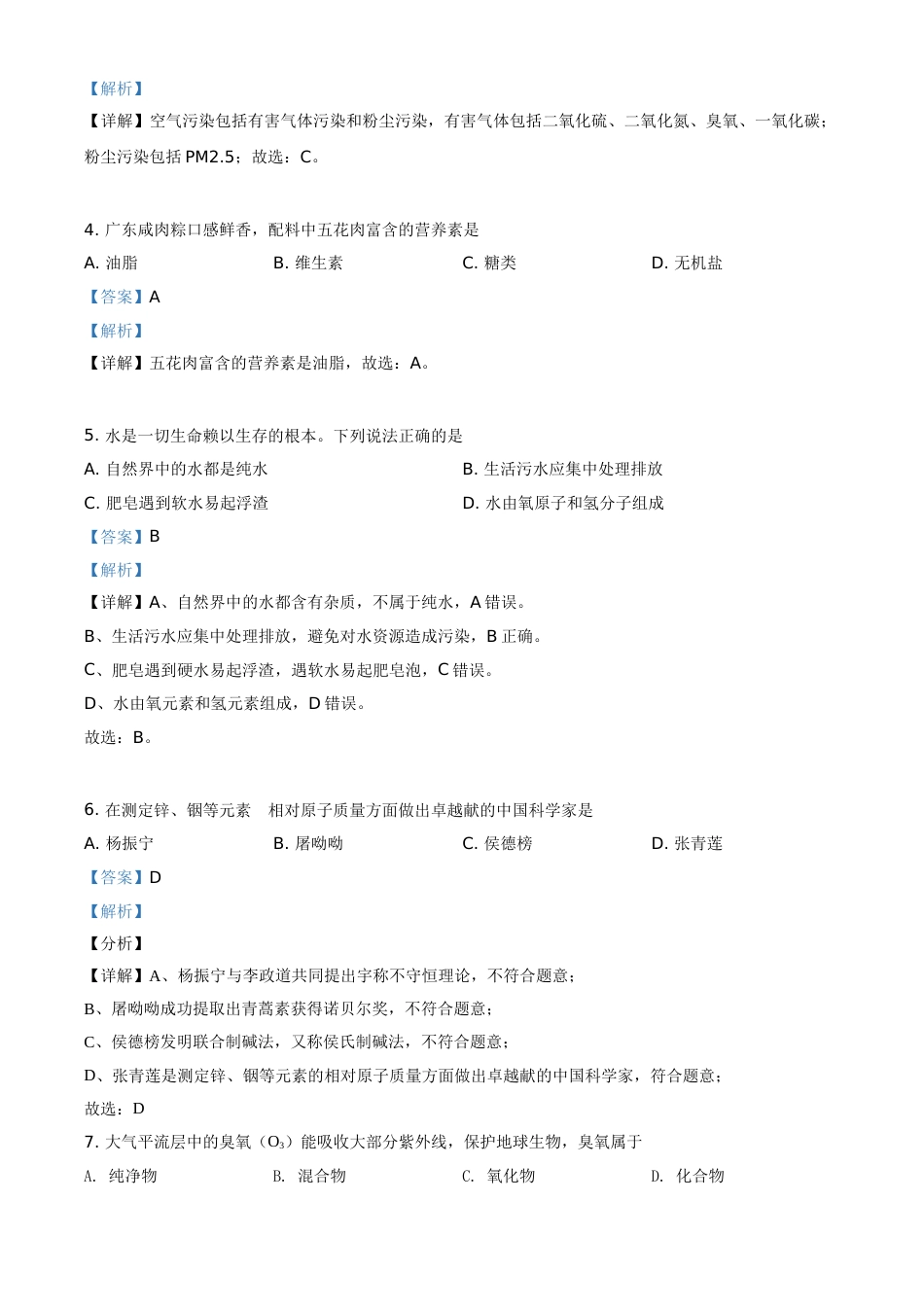 精品解析：广东省2021年中考化学试题（解析版）.doc_第2页