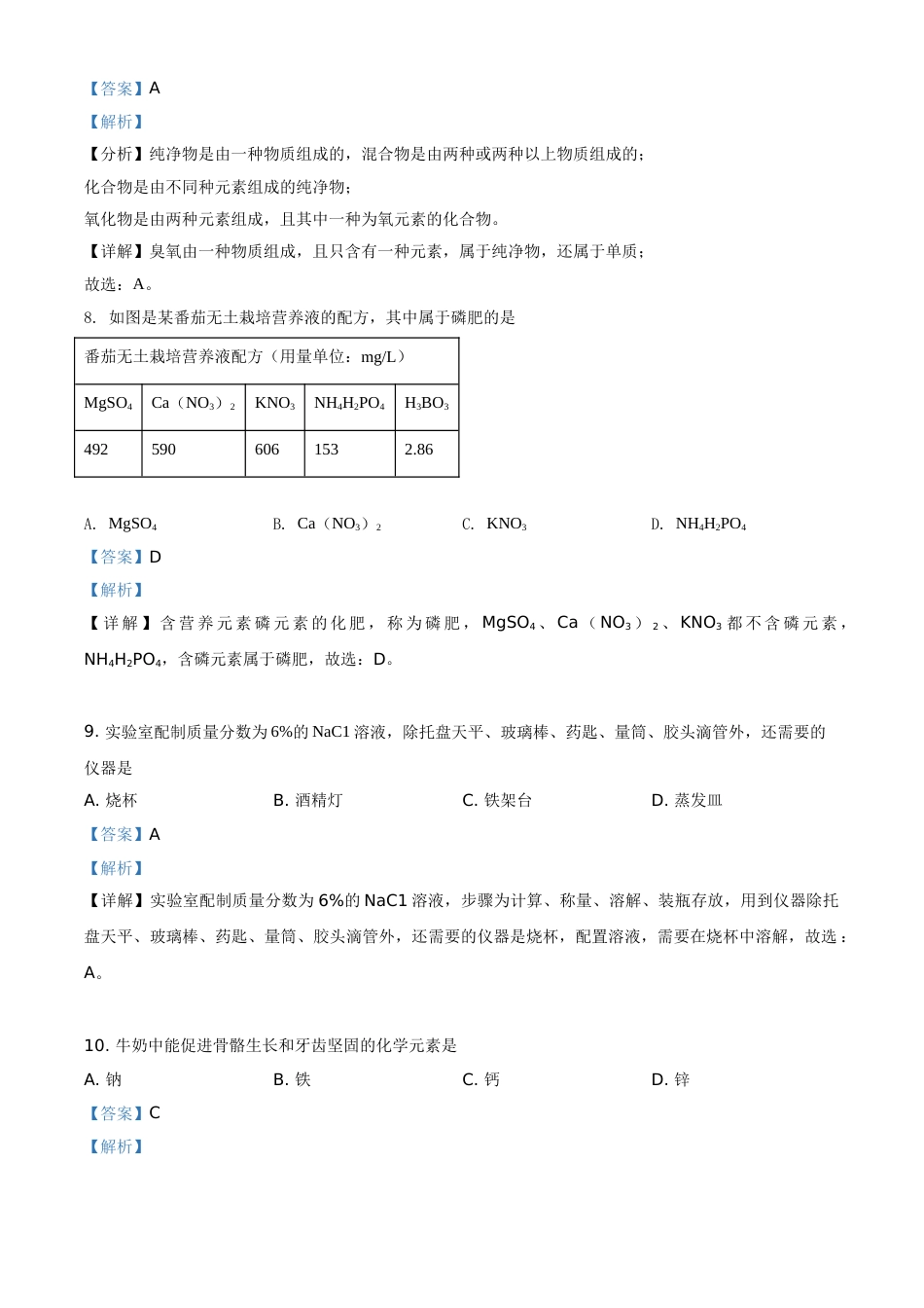 精品解析：广东省2021年中考化学试题（解析版）.doc_第3页