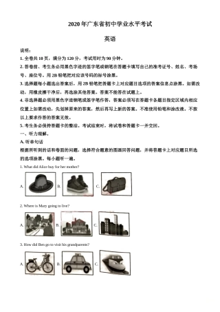 精品解析：广东省2020年中考英语试题（原卷版）.doc