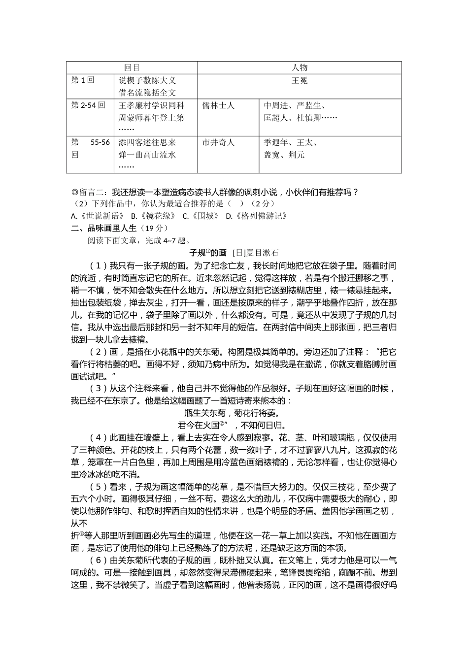 2020年中考语文试题.doc_第2页