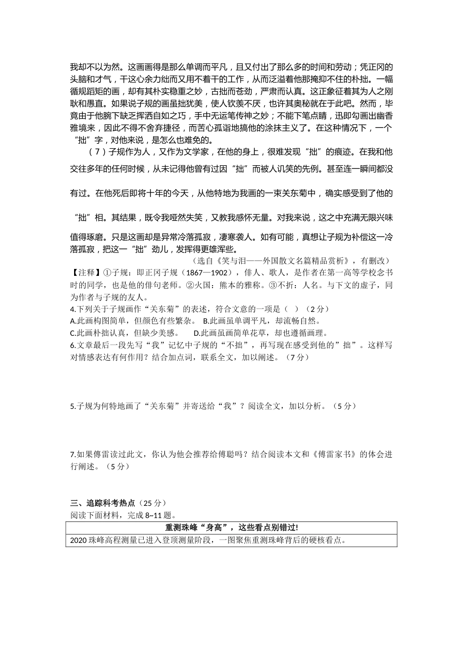 2020年中考语文试题.doc_第3页