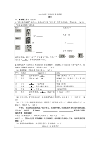 2020年中考语文试题.doc