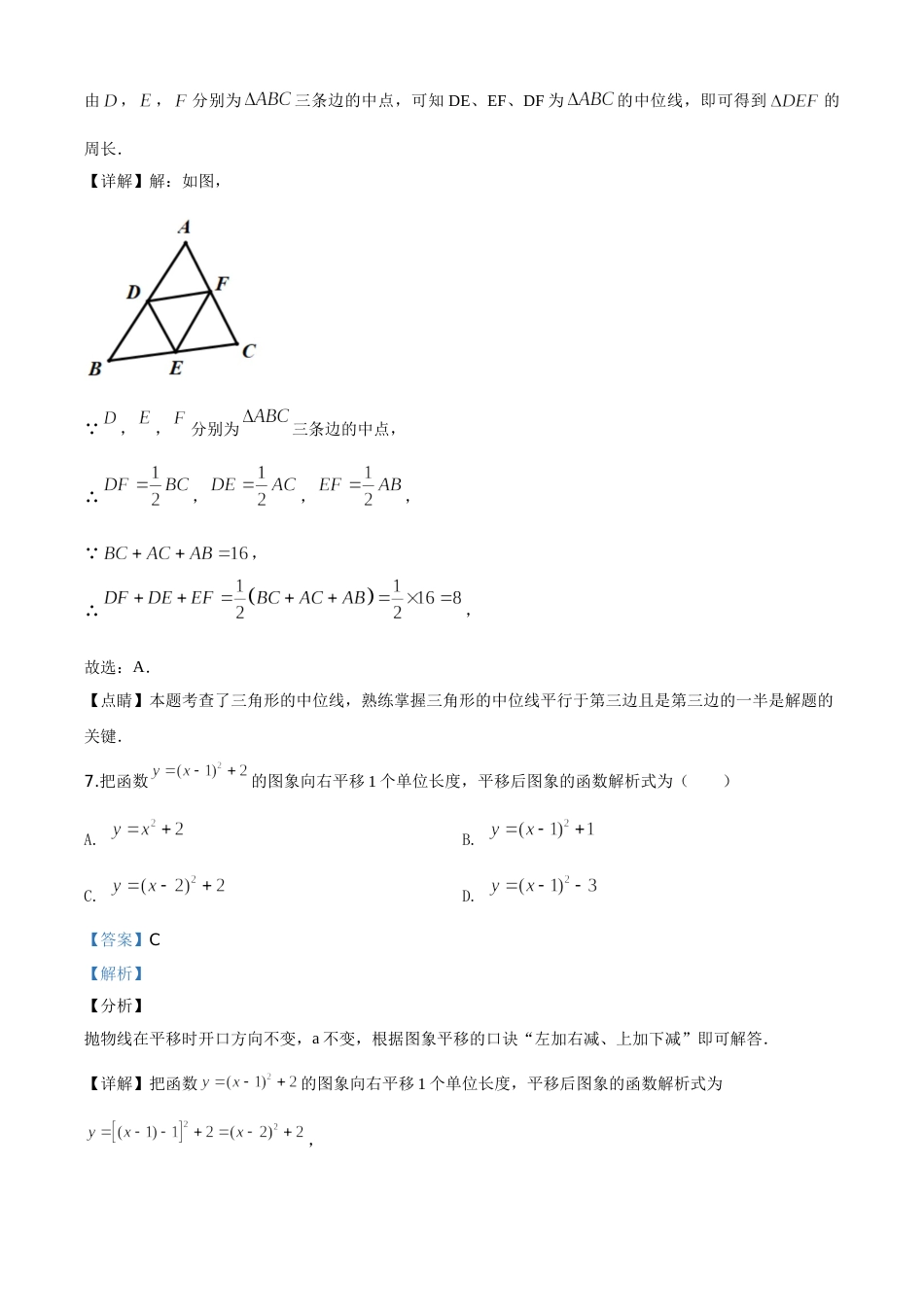 精品解析：广东省2020年中考数学试题（解析版）.doc_第3页