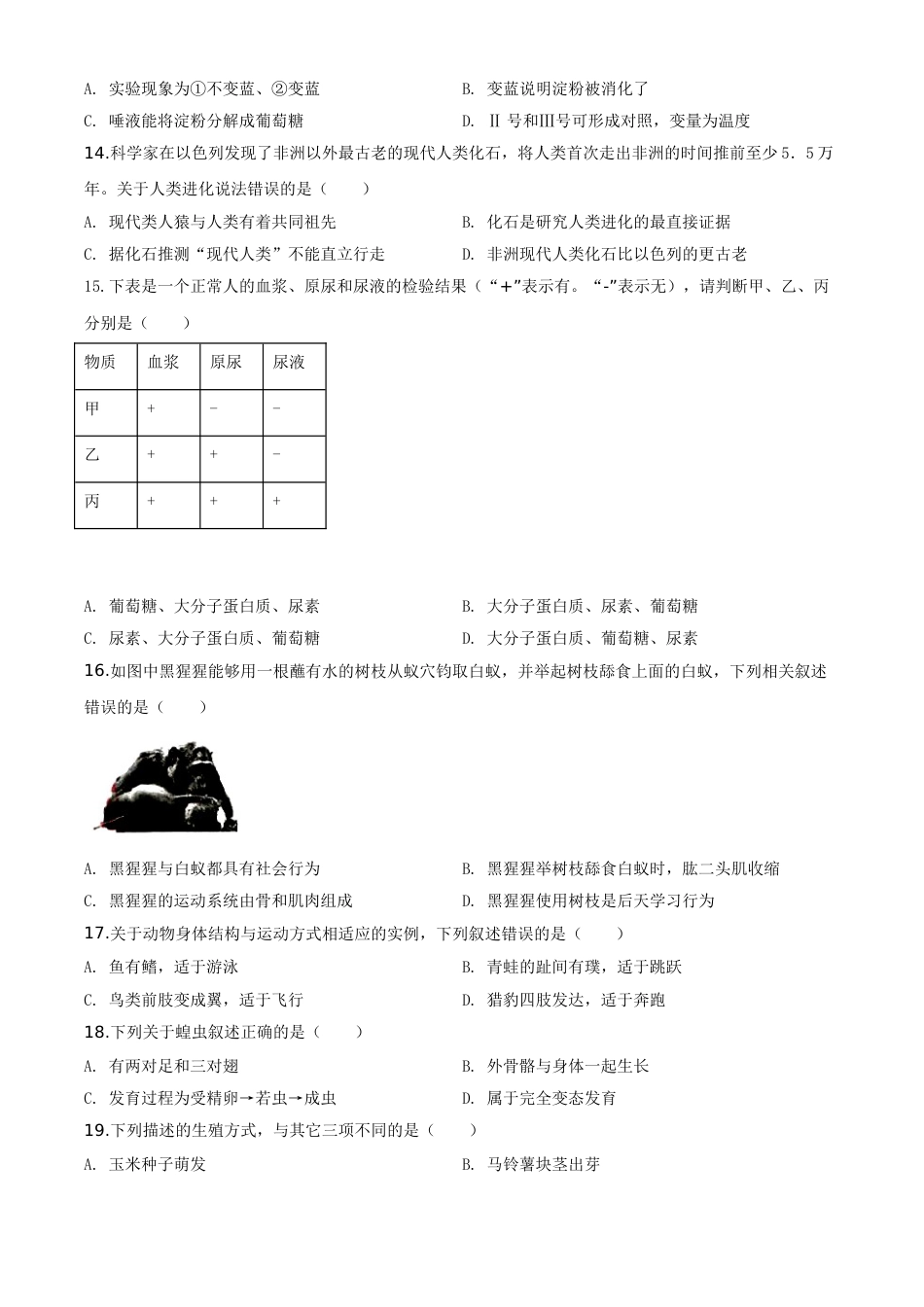 精品解析：广东省2020年中考生物试题（原卷版）.doc_第3页