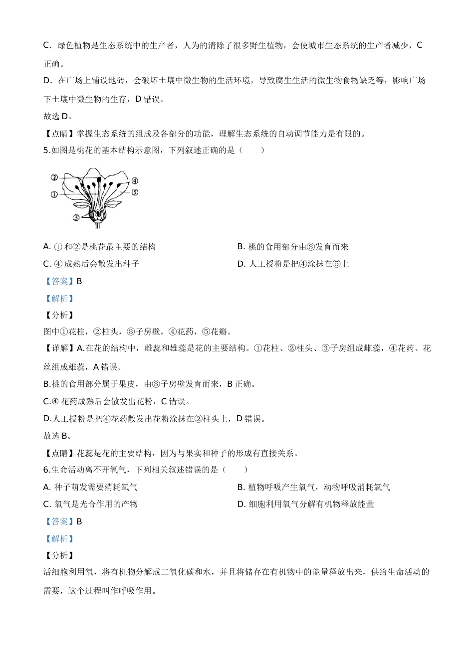 精品解析：广东省2020年中考生物试题（解析版）.doc_第3页